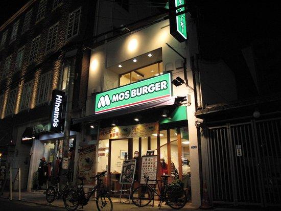 Mos Burger Nishi Shinsaibashi